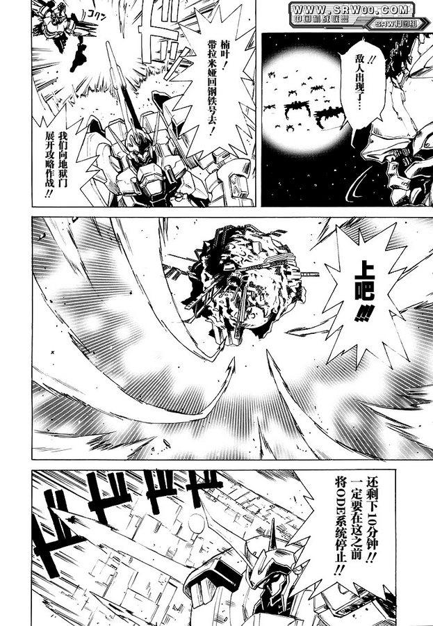 《超级机器人大战OG-THE ANIMATION》漫画最新章节第8话免费下拉式在线观看章节第【6】张图片