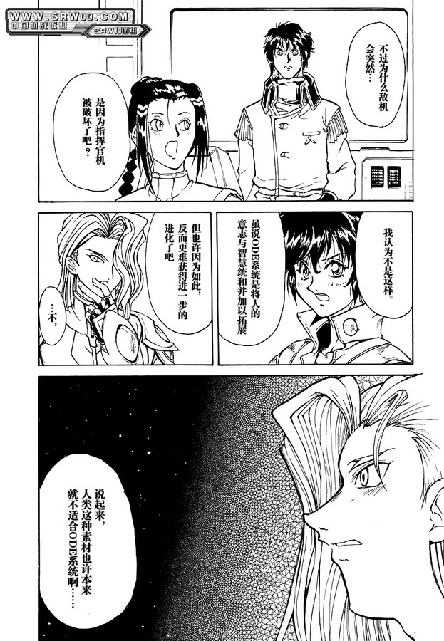 《超级机器人大战OG-THE ANIMATION》漫画最新章节第8话免费下拉式在线观看章节第【21】张图片