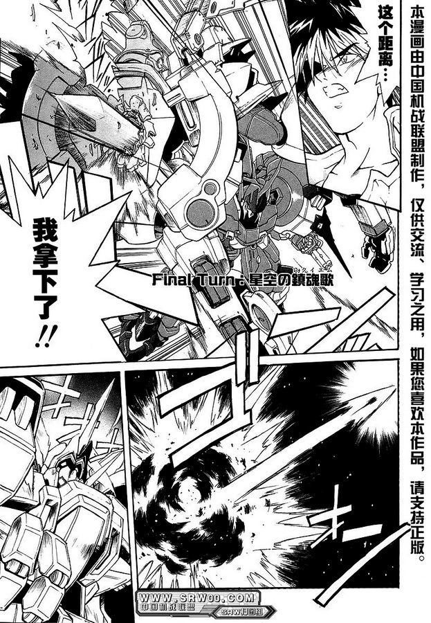 《超级机器人大战OG-THE ANIMATION》漫画最新章节第8话免费下拉式在线观看章节第【1】张图片