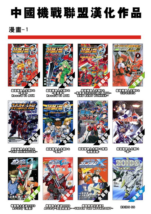 《超级机器人大战OG-THE ANIMATION》漫画最新章节第8话免费下拉式在线观看章节第【26】张图片