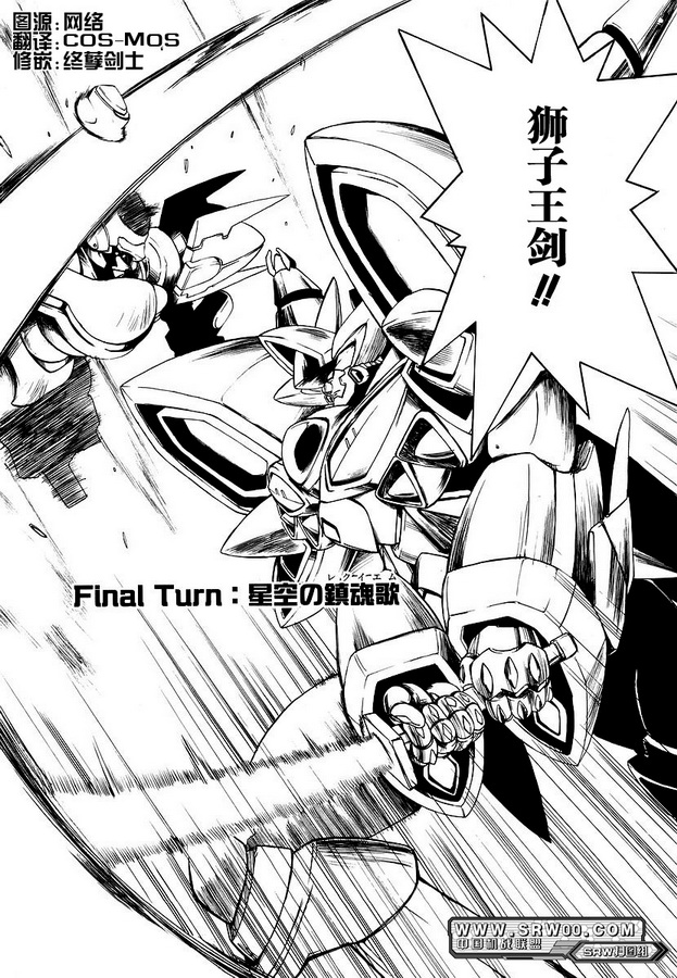 《超级机器人大战OG-THE ANIMATION》漫画最新章节第8话免费下拉式在线观看章节第【3】张图片