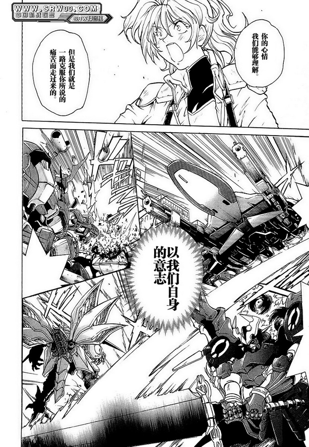 《超级机器人大战OG-THE ANIMATION》漫画最新章节第8话免费下拉式在线观看章节第【14】张图片