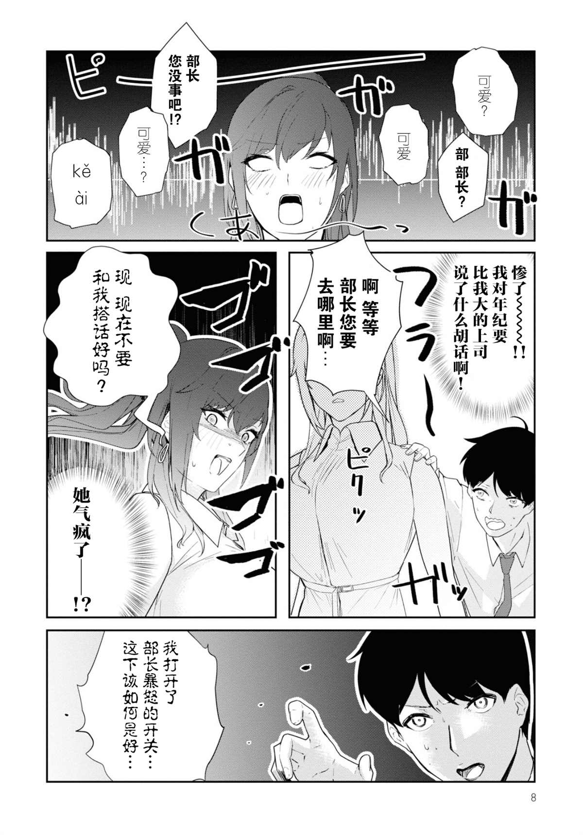 《想被狮子堂小姐训斥》漫画最新章节第11话免费下拉式在线观看章节第【7】张图片