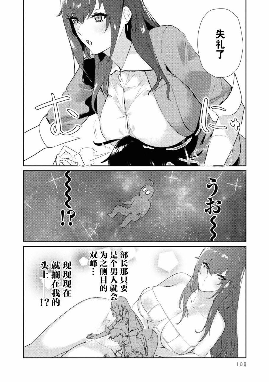 《想被狮子堂小姐训斥》漫画最新章节第8话免费下拉式在线观看章节第【2】张图片