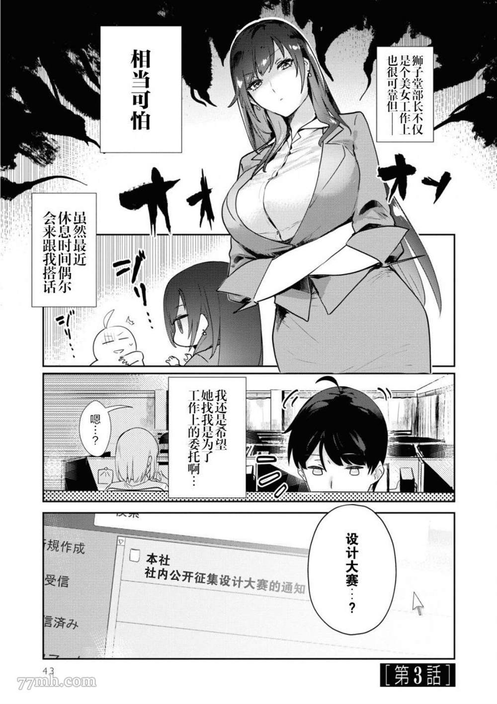 《想被狮子堂小姐训斥》漫画最新章节第3话免费下拉式在线观看章节第【1】张图片