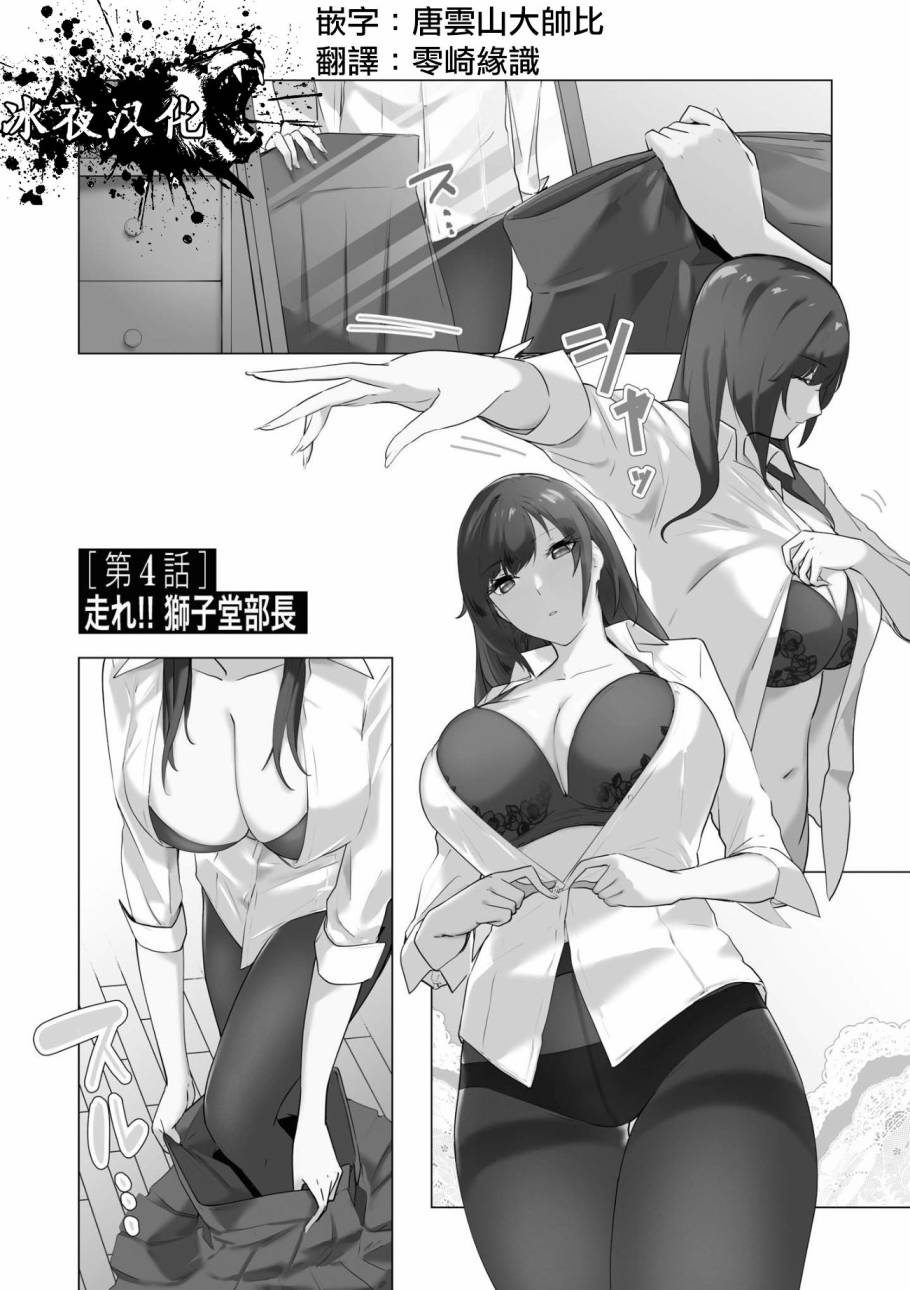 《想被狮子堂小姐训斥》漫画最新章节第4话免费下拉式在线观看章节第【1】张图片