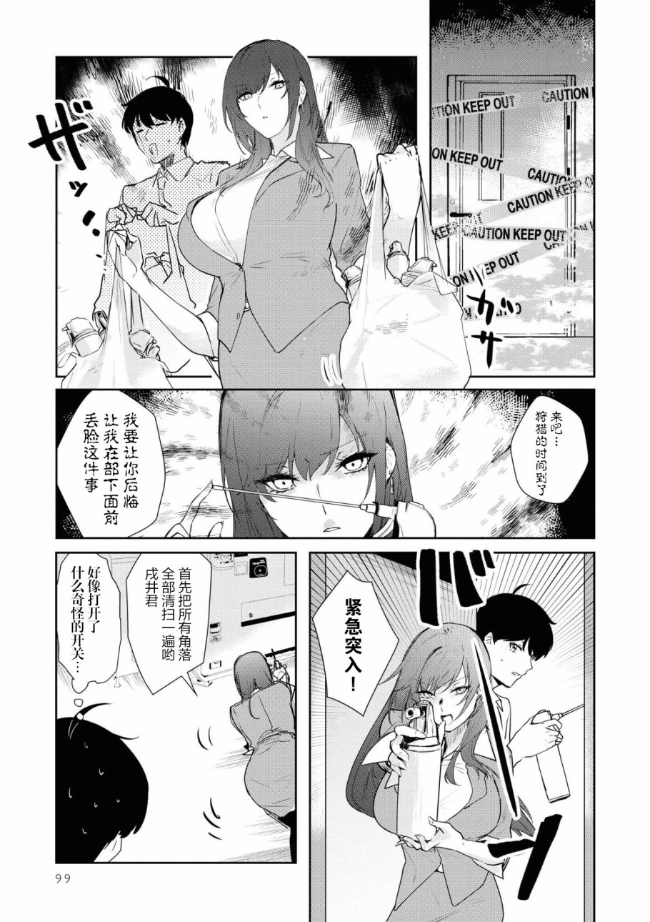 《想被狮子堂小姐训斥》漫画最新章节第7话免费下拉式在线观看章节第【3】张图片