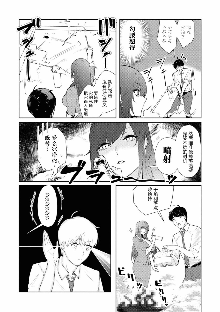 《想被狮子堂小姐训斥》漫画最新章节第7话免费下拉式在线观看章节第【4】张图片