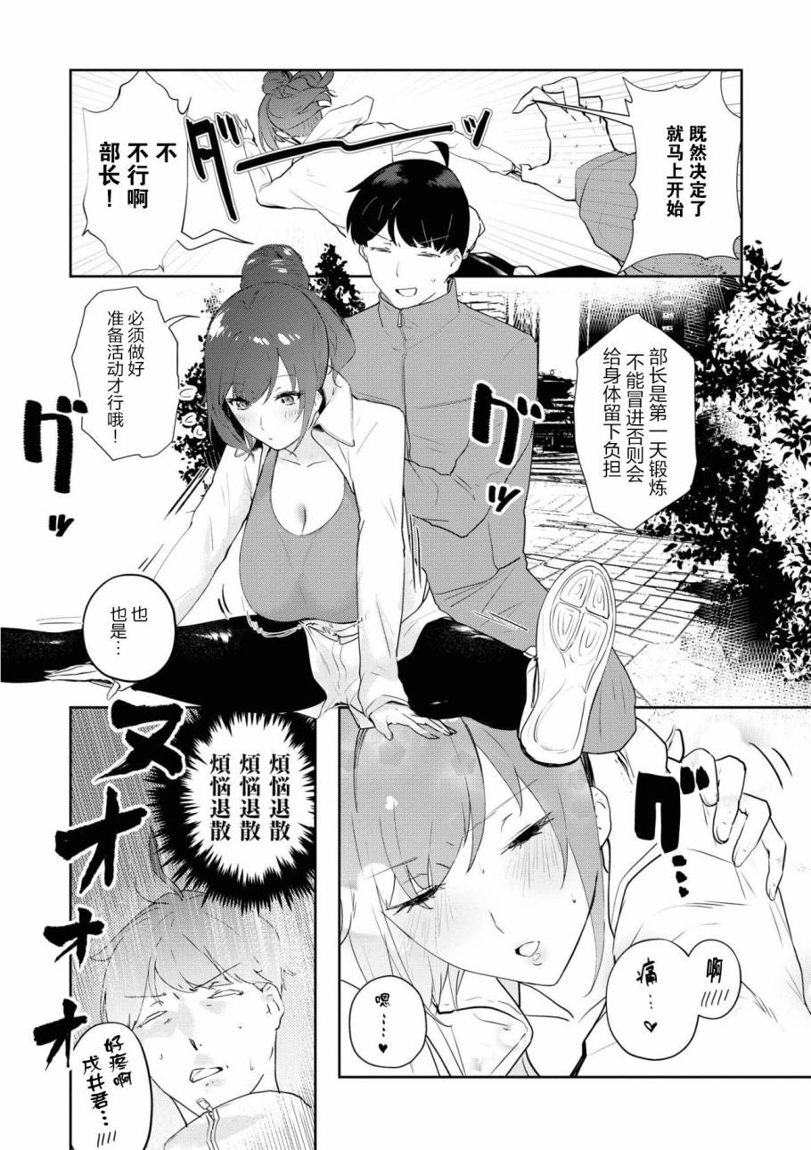 《想被狮子堂小姐训斥》漫画最新章节第4话免费下拉式在线观看章节第【5】张图片