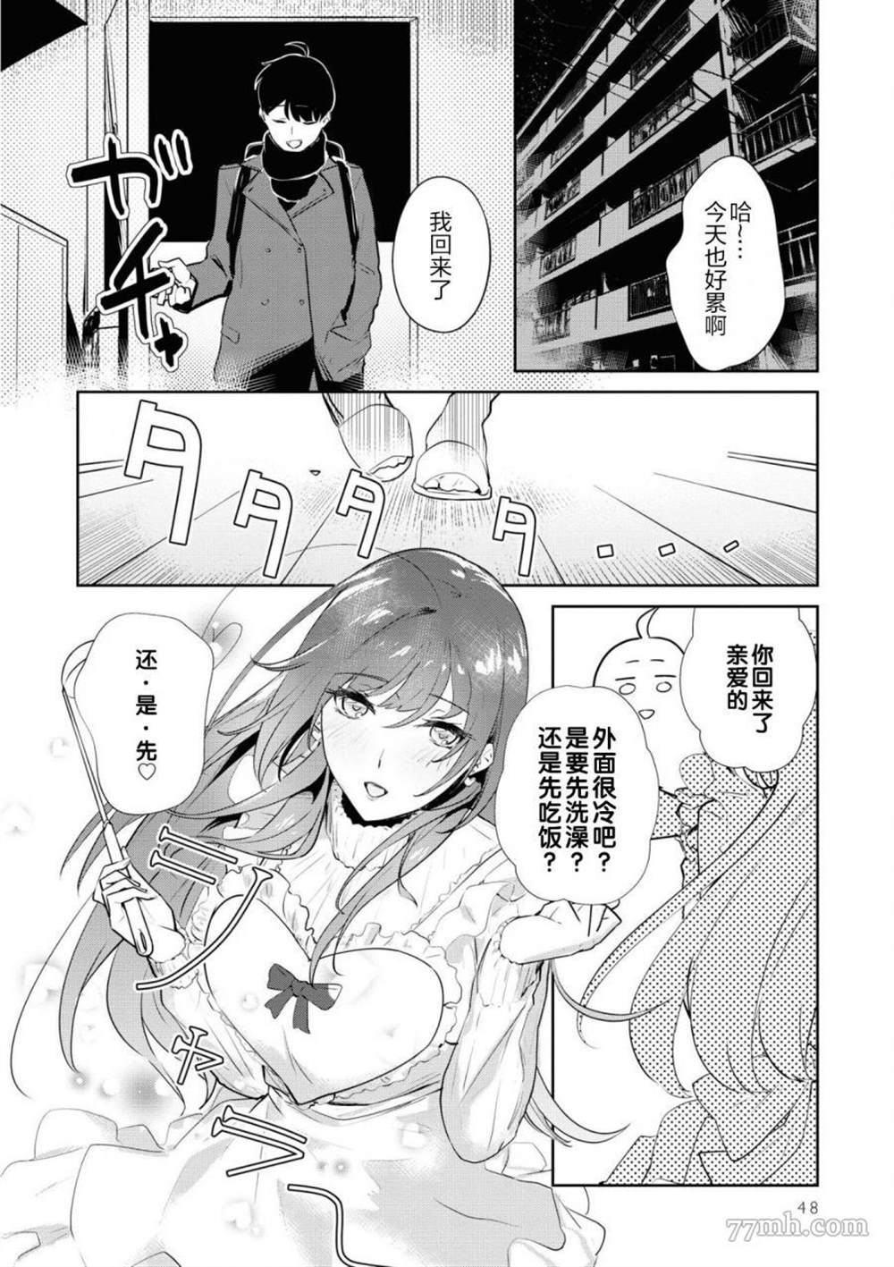 《想被狮子堂小姐训斥》漫画最新章节第3话免费下拉式在线观看章节第【6】张图片