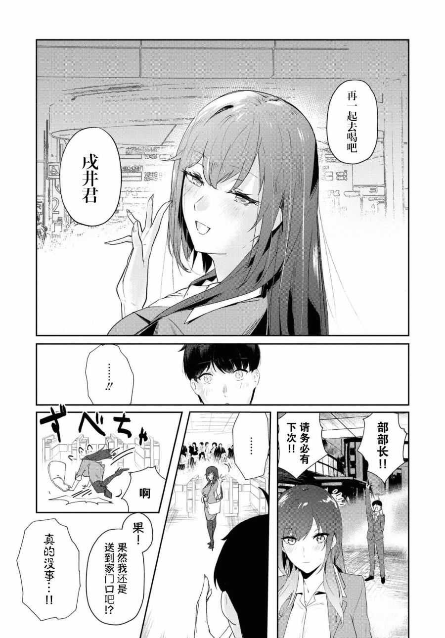 《想被狮子堂小姐训斥》漫画最新章节第5话免费下拉式在线观看章节第【14】张图片