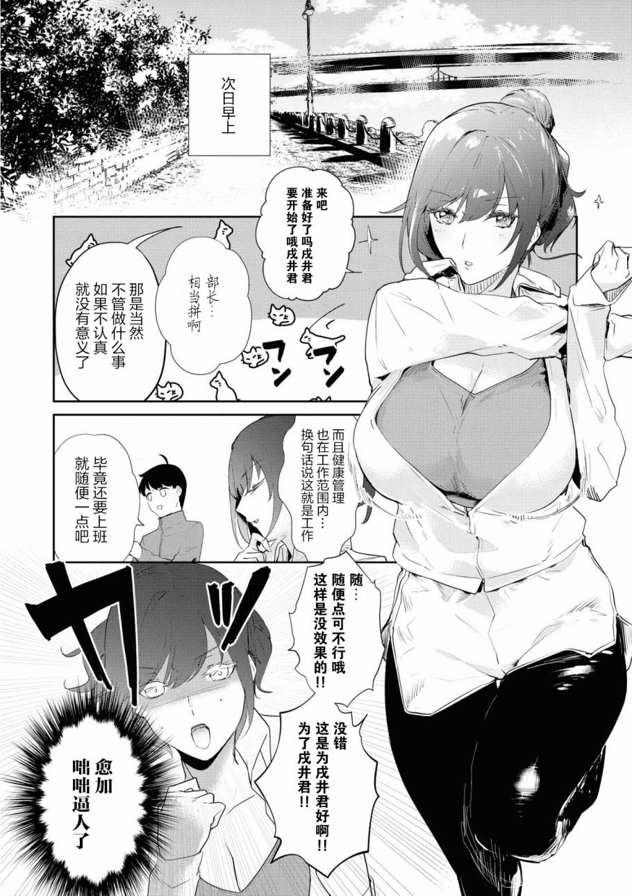 《想被狮子堂小姐训斥》漫画最新章节第4话免费下拉式在线观看章节第【4】张图片