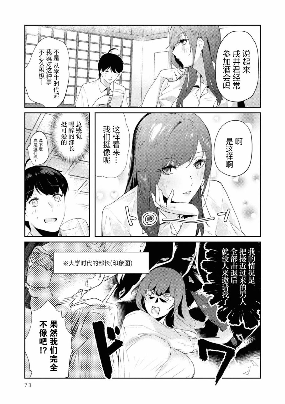 《想被狮子堂小姐训斥》漫画最新章节第5话免费下拉式在线观看章节第【5】张图片