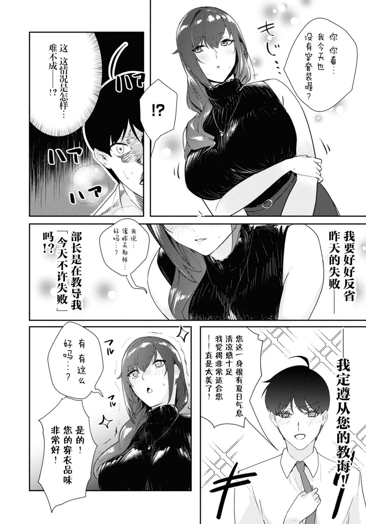 《想被狮子堂小姐训斥》漫画最新章节第11话免费下拉式在线观看章节第【9】张图片