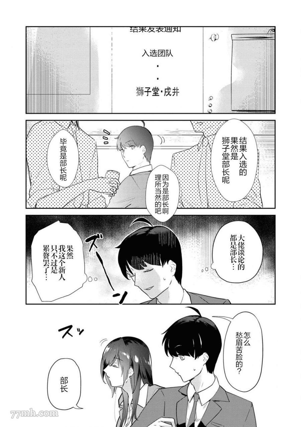 《想被狮子堂小姐训斥》漫画最新章节第3话免费下拉式在线观看章节第【11】张图片