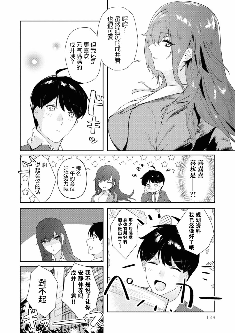 《想被狮子堂小姐训斥》漫画最新章节第10话免费下拉式在线观看章节第【14】张图片