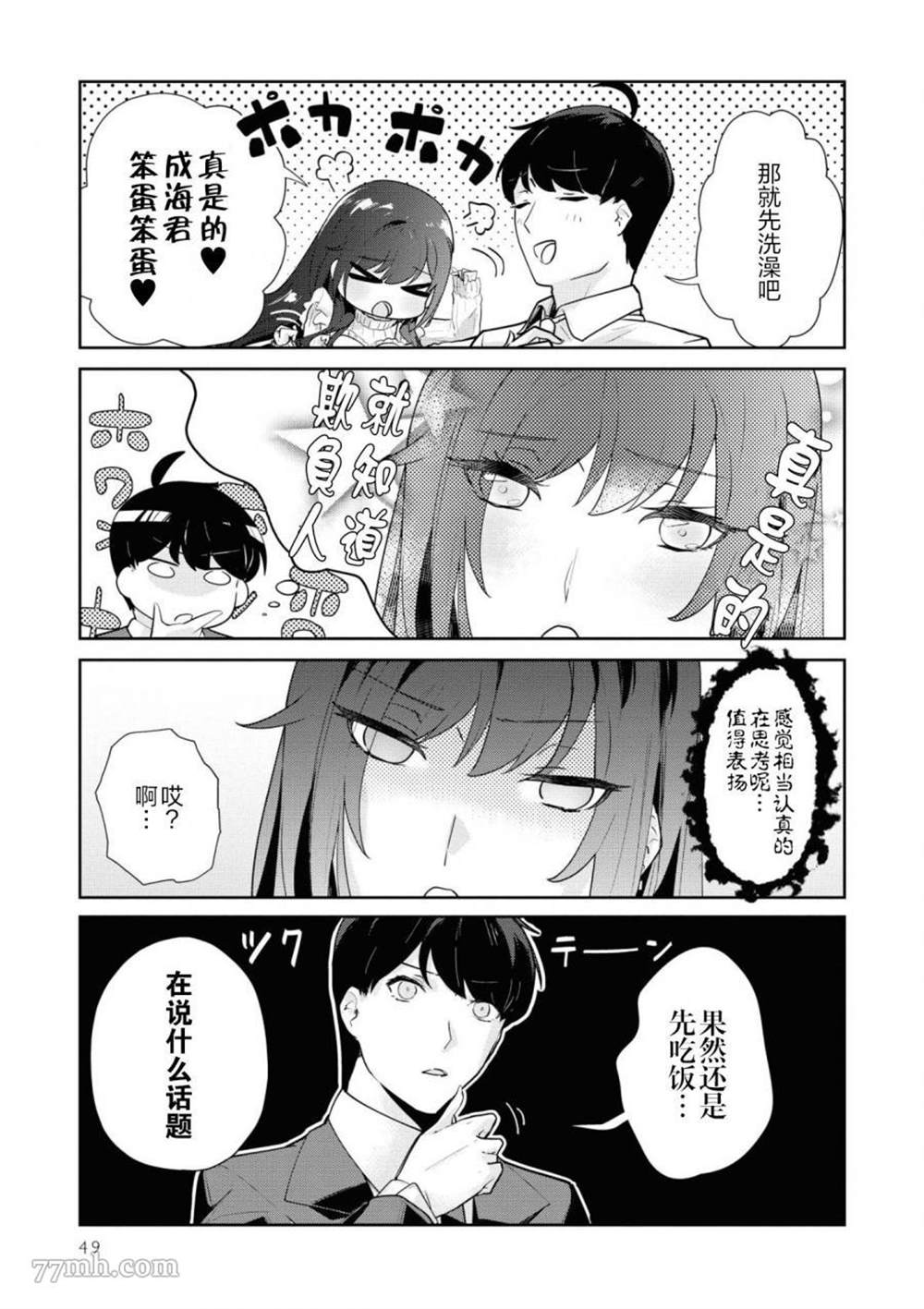 《想被狮子堂小姐训斥》漫画最新章节第3话免费下拉式在线观看章节第【7】张图片