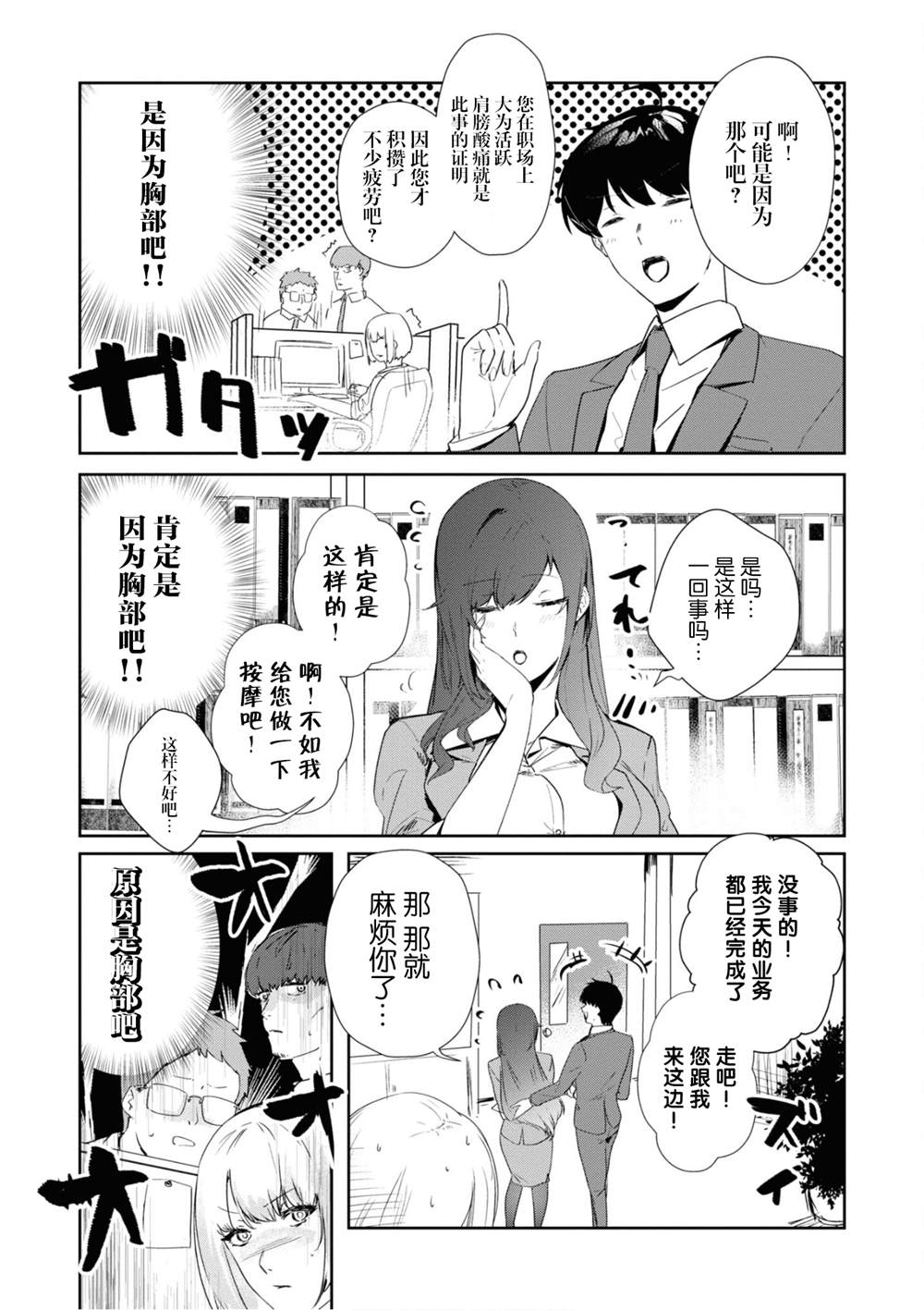 《想被狮子堂小姐训斥》漫画最新章节第12话免费下拉式在线观看章节第【3】张图片
