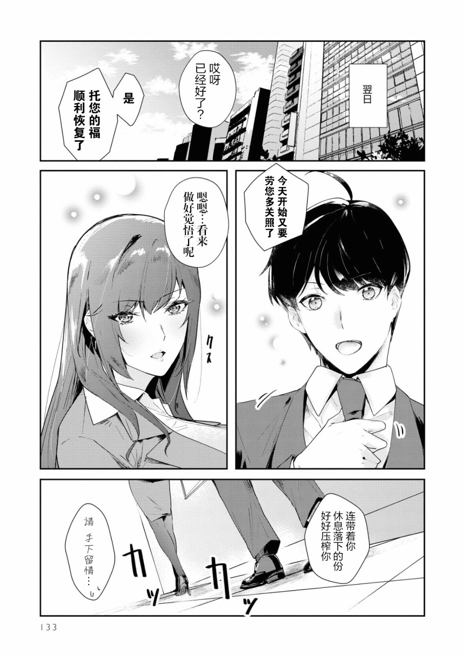 《想被狮子堂小姐训斥》漫画最新章节第10话免费下拉式在线观看章节第【13】张图片