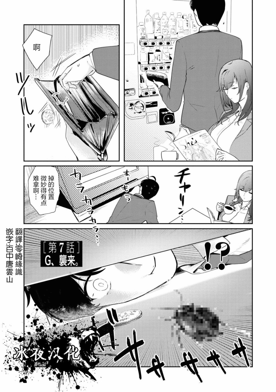 《想被狮子堂小姐训斥》漫画最新章节第7话免费下拉式在线观看章节第【1】张图片