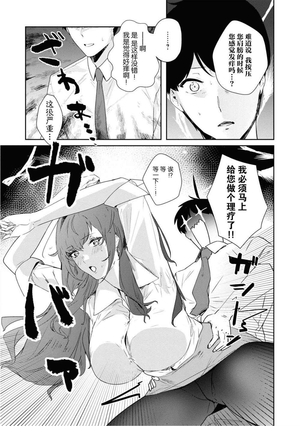 《想被狮子堂小姐训斥》漫画最新章节第12话免费下拉式在线观看章节第【6】张图片