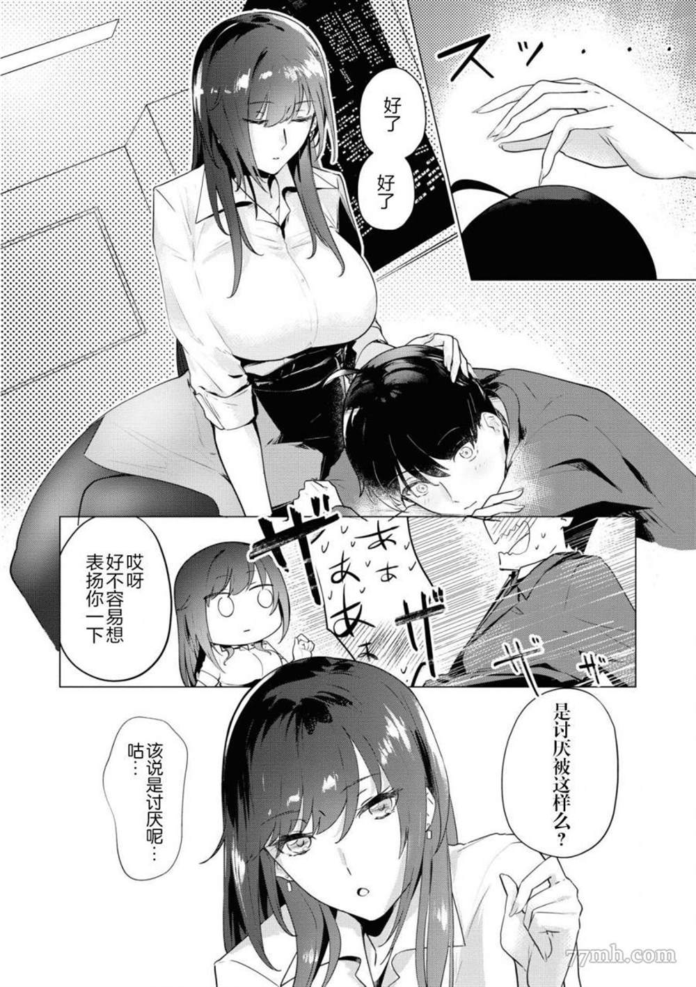 《想被狮子堂小姐训斥》漫画最新章节第3话免费下拉式在线观看章节第【10】张图片