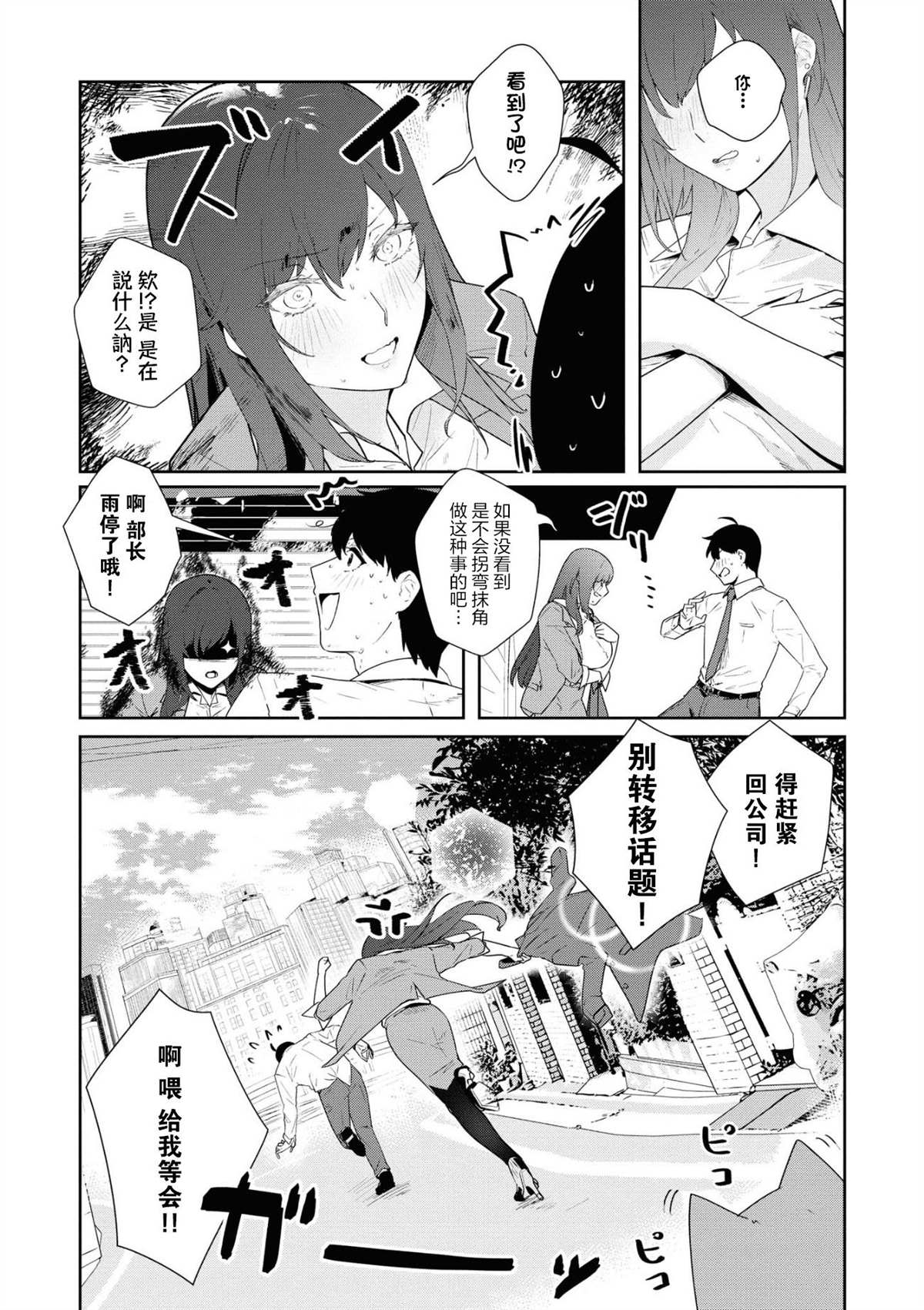 《想被狮子堂小姐训斥》漫画最新章节第9话免费下拉式在线观看章节第【8】张图片