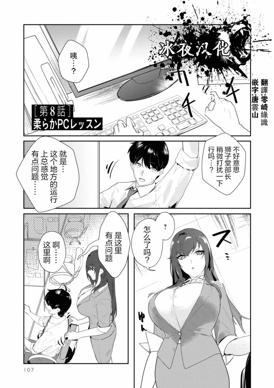 《想被狮子堂小姐训斥》漫画最新章节第8话免费下拉式在线观看章节第【1】张图片