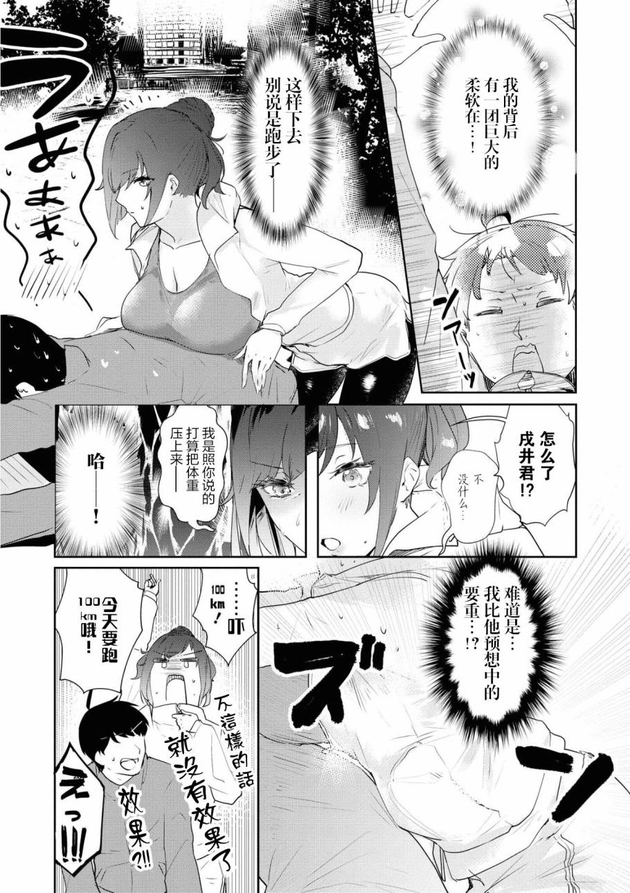 《想被狮子堂小姐训斥》漫画最新章节第4话免费下拉式在线观看章节第【7】张图片