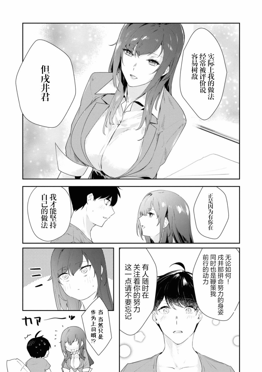 《想被狮子堂小姐训斥》漫画最新章节第10话免费下拉式在线观看章节第【11】张图片