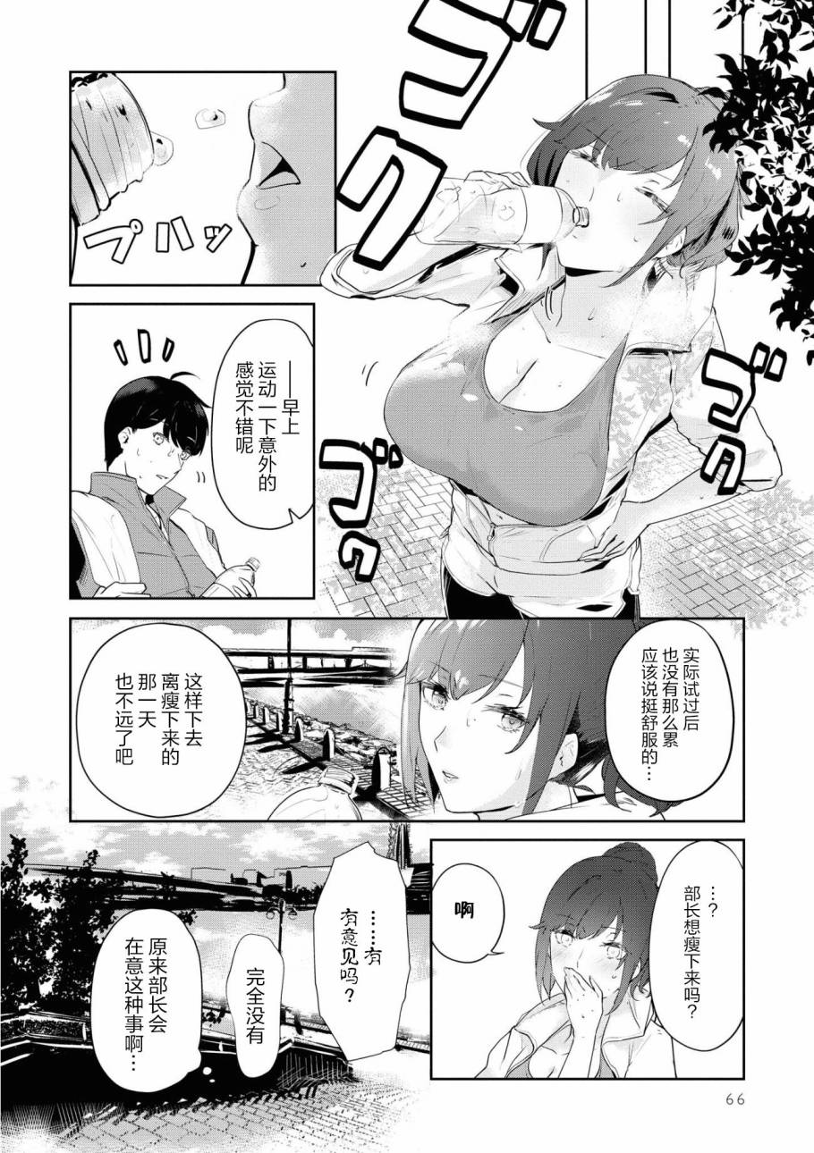 《想被狮子堂小姐训斥》漫画最新章节第4话免费下拉式在线观看章节第【10】张图片