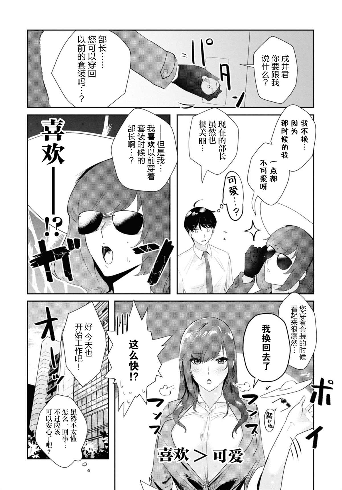 《想被狮子堂小姐训斥》漫画最新章节第11话免费下拉式在线观看章节第【11】张图片