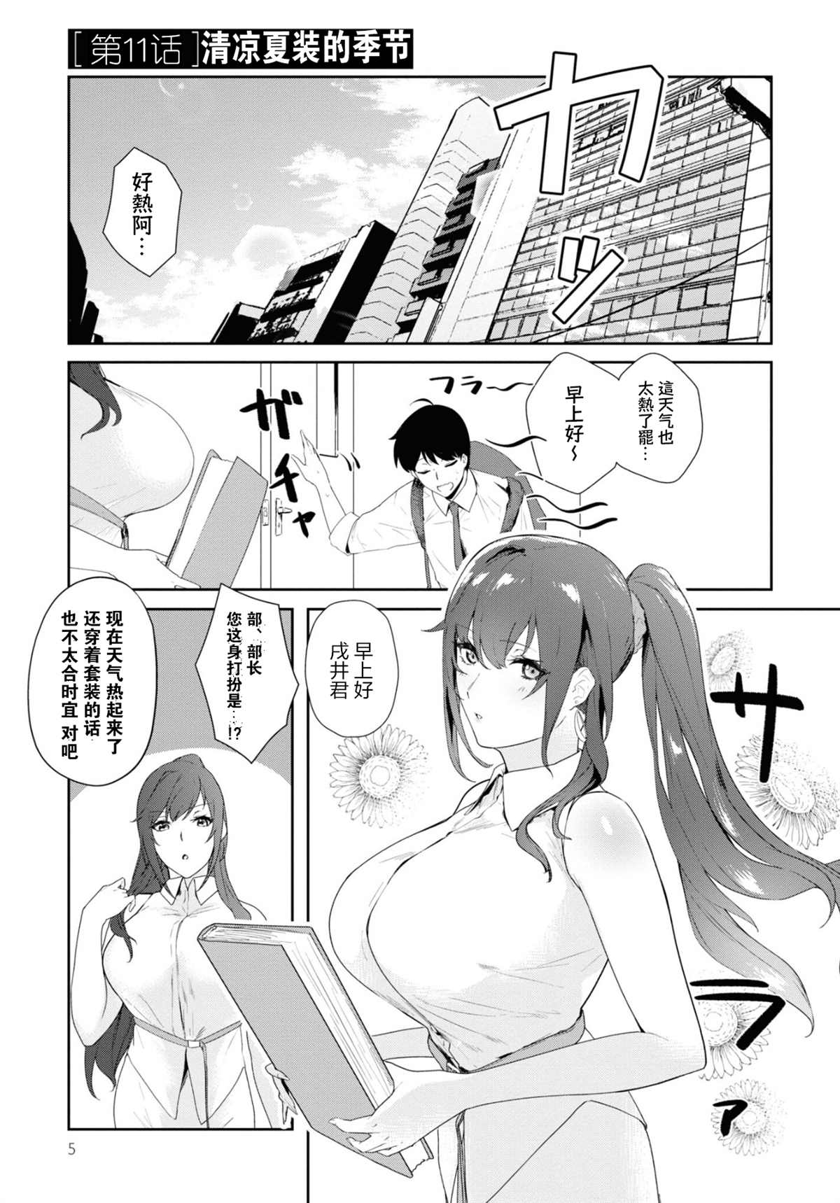 《想被狮子堂小姐训斥》漫画最新章节第11话免费下拉式在线观看章节第【4】张图片