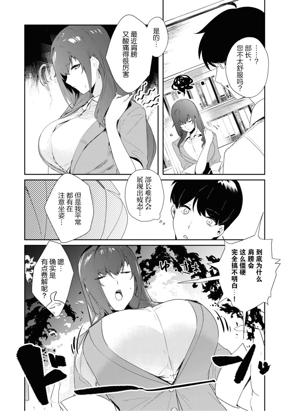 《想被狮子堂小姐训斥》漫画最新章节第12话免费下拉式在线观看章节第【2】张图片