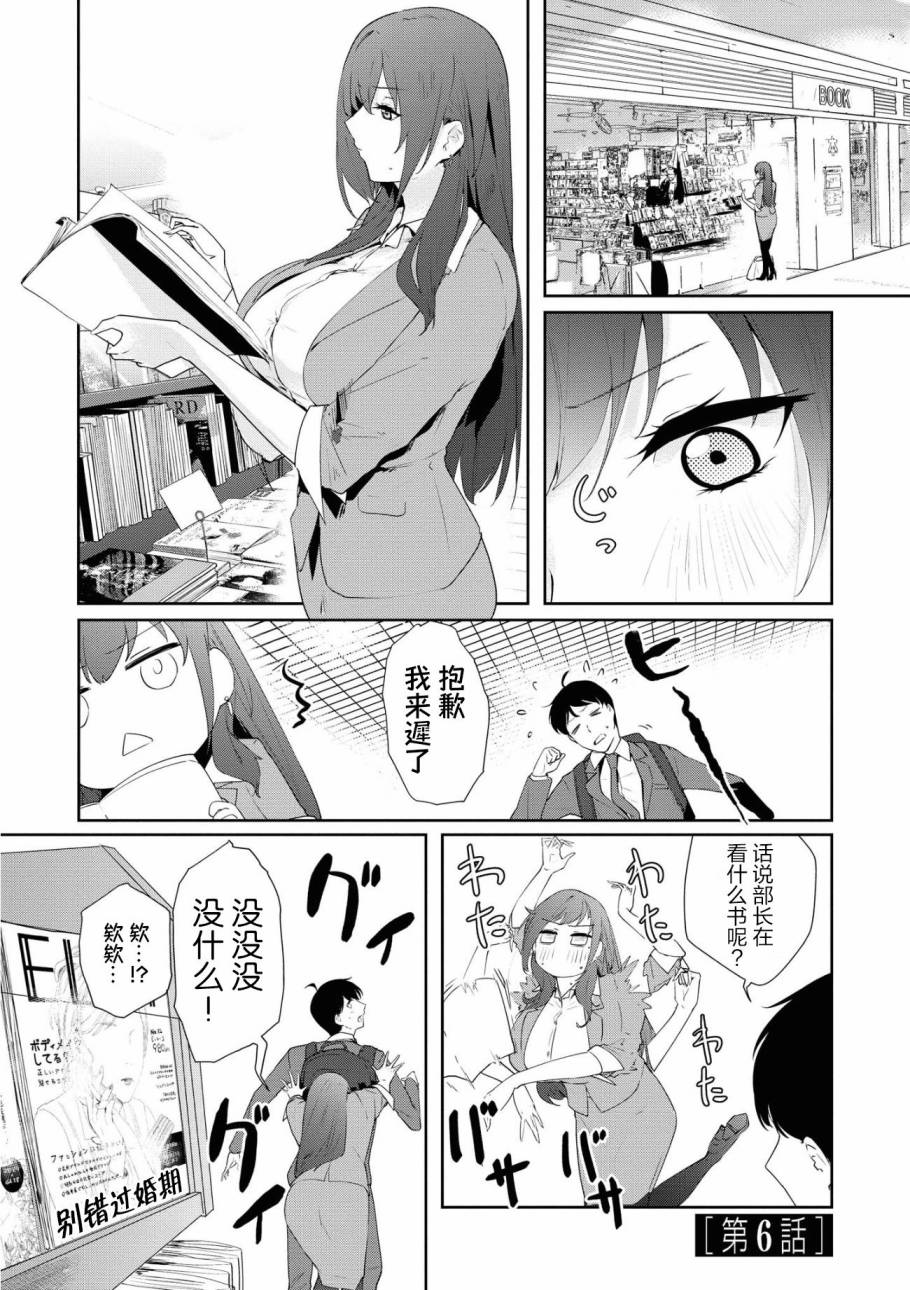 《想被狮子堂小姐训斥》漫画最新章节第6话免费下拉式在线观看章节第【2】张图片