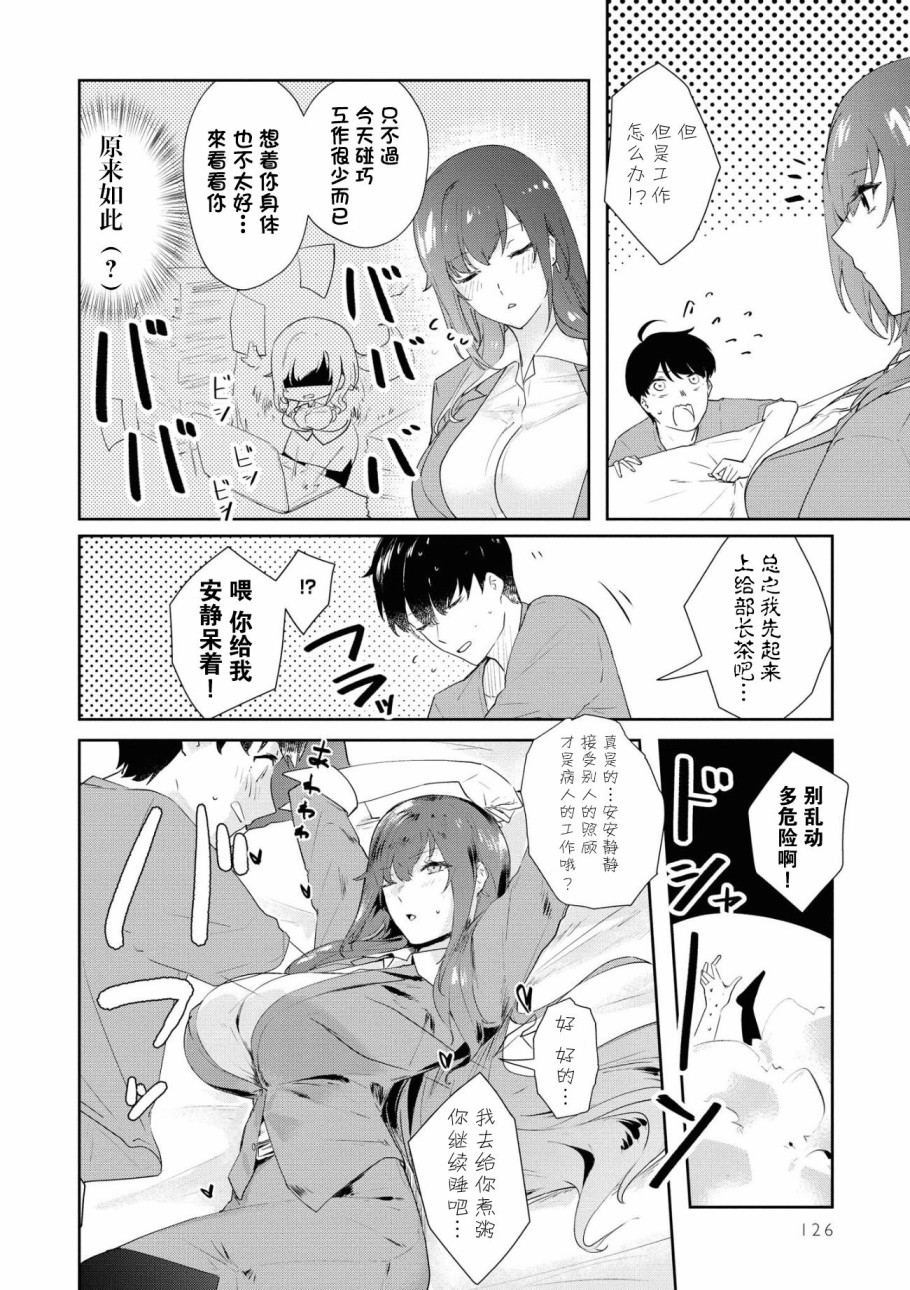 《想被狮子堂小姐训斥》漫画最新章节第10话免费下拉式在线观看章节第【6】张图片