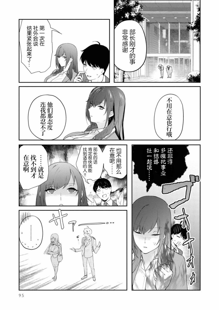 《想被狮子堂小姐训斥》漫画最新章节第6话免费下拉式在线观看章节第【12】张图片