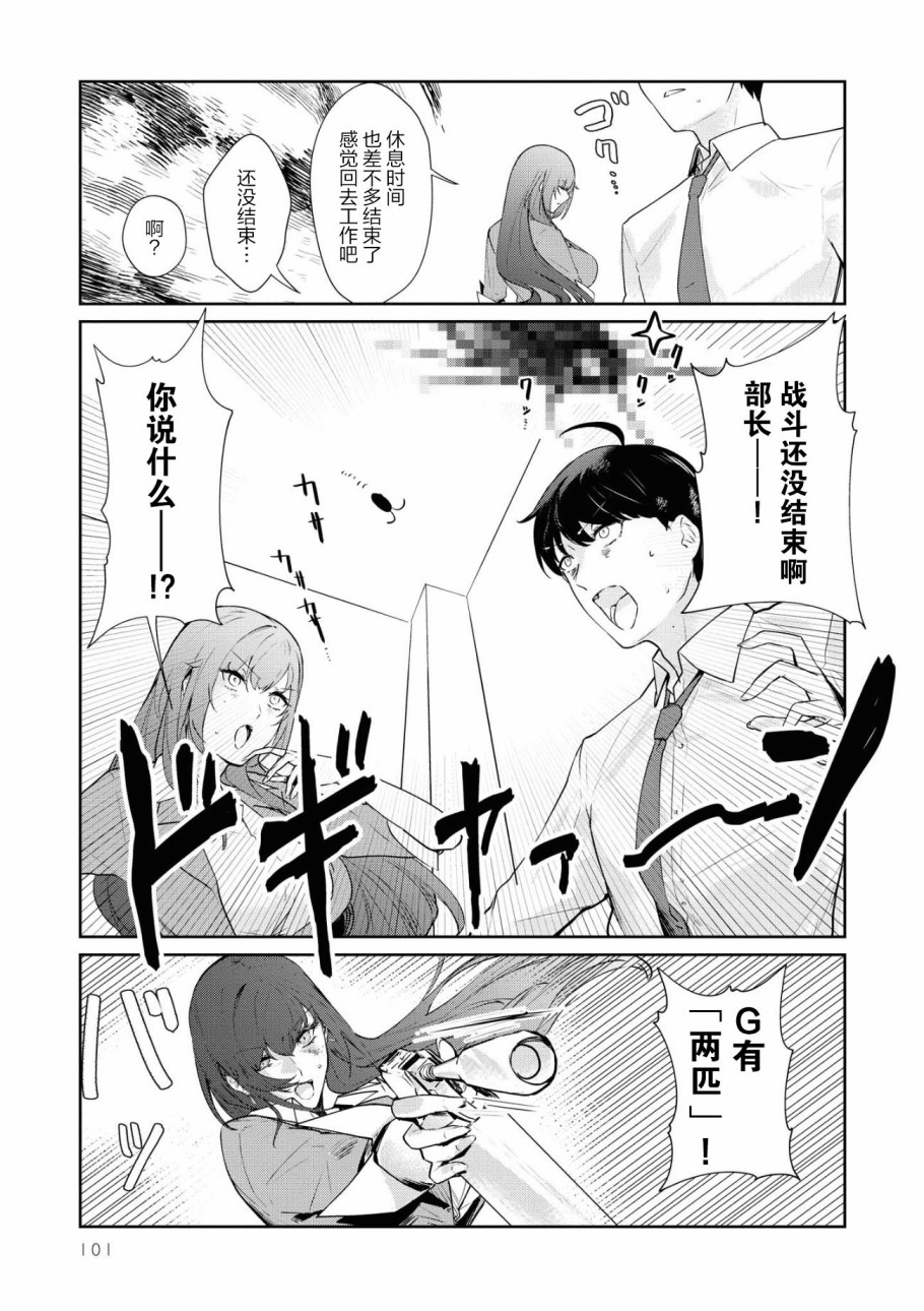 《想被狮子堂小姐训斥》漫画最新章节第7话免费下拉式在线观看章节第【5】张图片