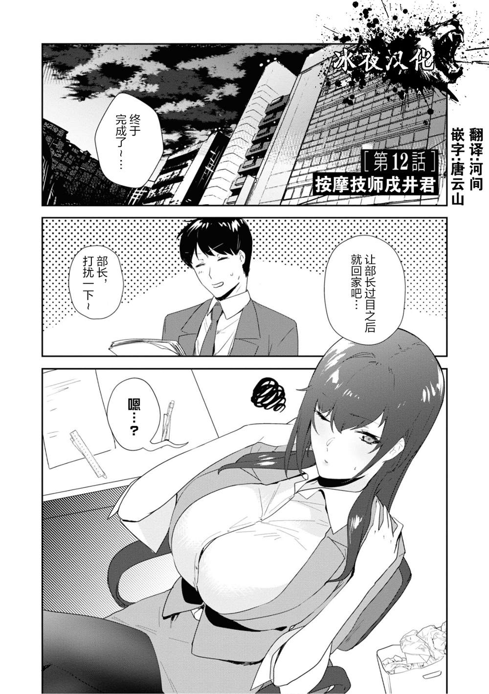 《想被狮子堂小姐训斥》漫画最新章节第12话免费下拉式在线观看章节第【1】张图片