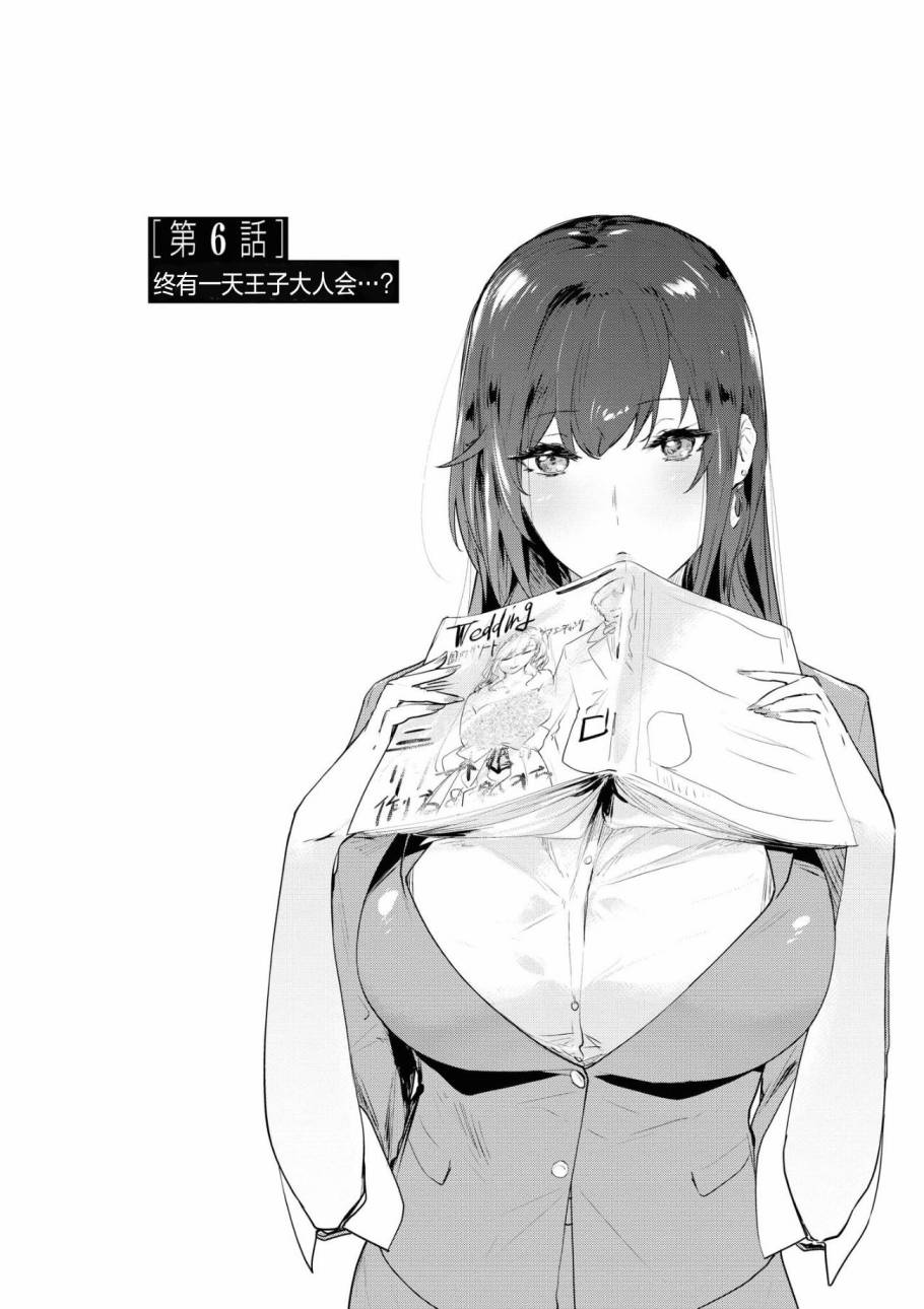 《想被狮子堂小姐训斥》漫画最新章节第6话免费下拉式在线观看章节第【3】张图片