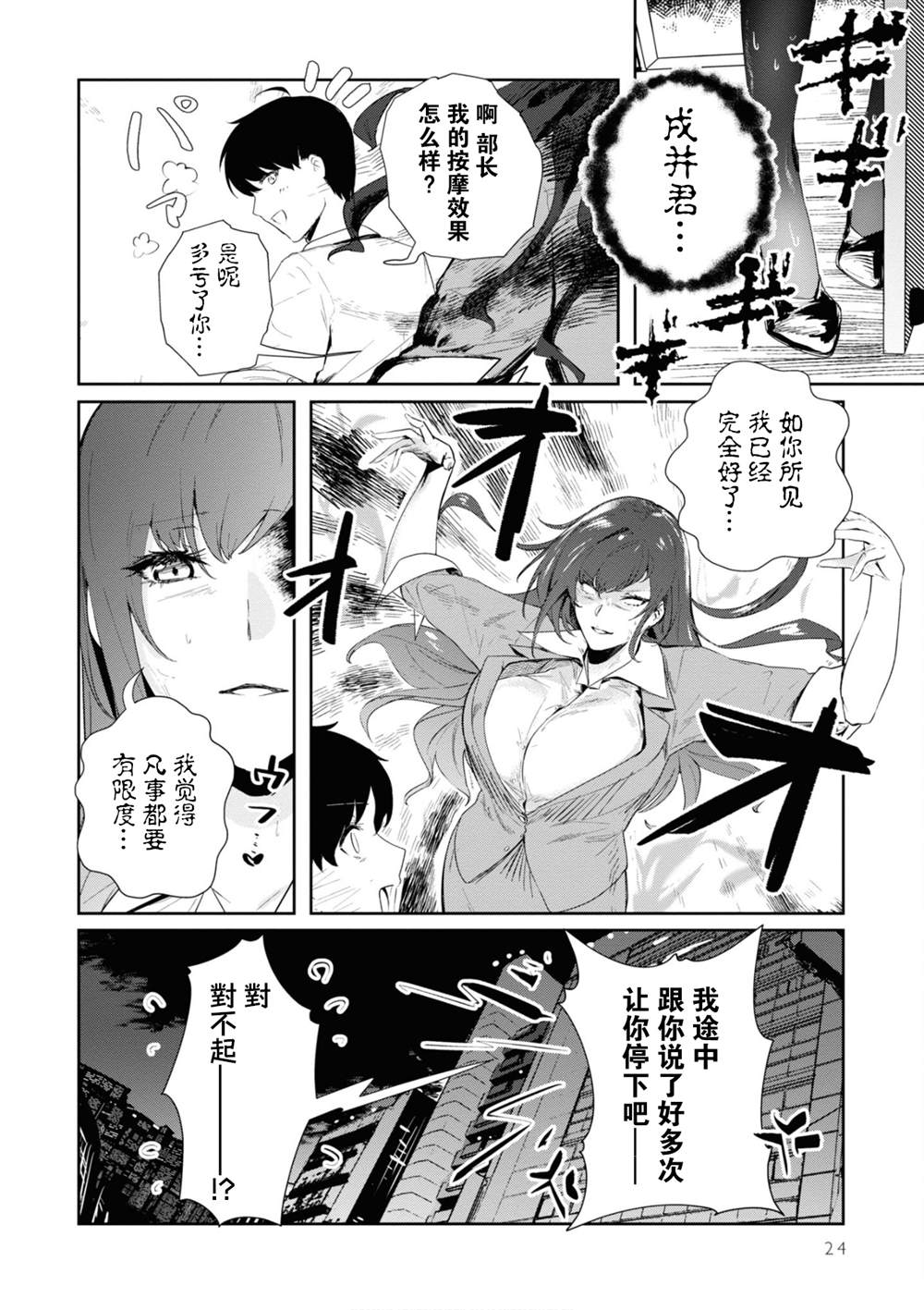 《想被狮子堂小姐训斥》漫画最新章节第12话免费下拉式在线观看章节第【10】张图片
