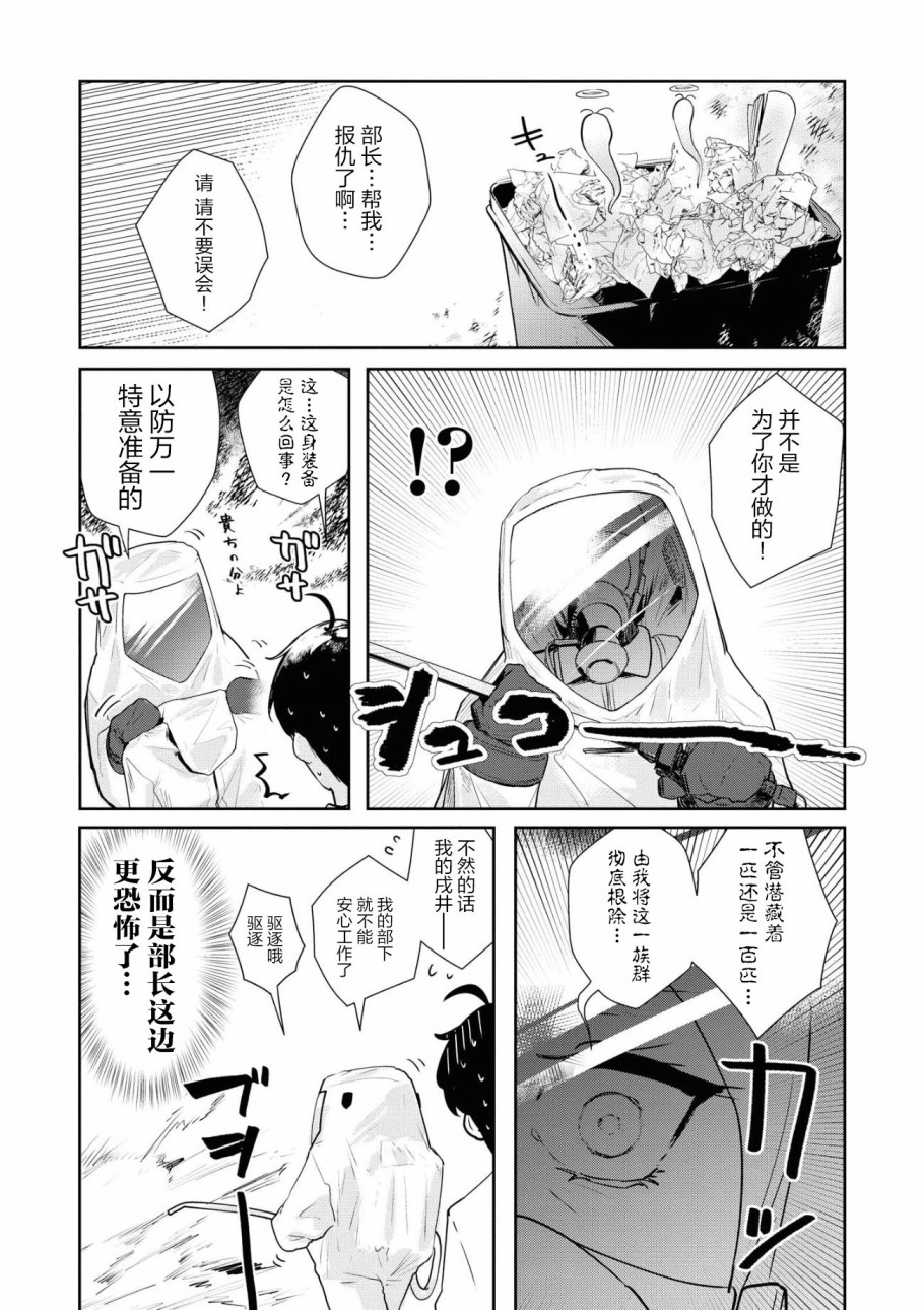 《想被狮子堂小姐训斥》漫画最新章节第7话免费下拉式在线观看章节第【8】张图片