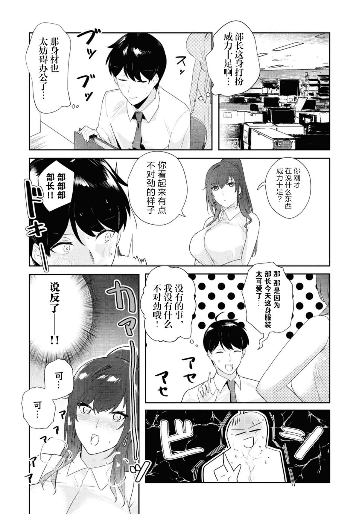 《想被狮子堂小姐训斥》漫画最新章节第11话免费下拉式在线观看章节第【6】张图片