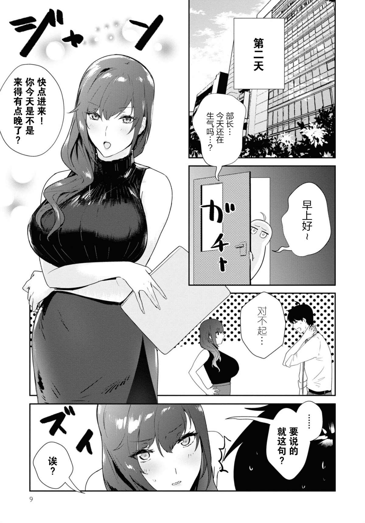 《想被狮子堂小姐训斥》漫画最新章节第11话免费下拉式在线观看章节第【8】张图片