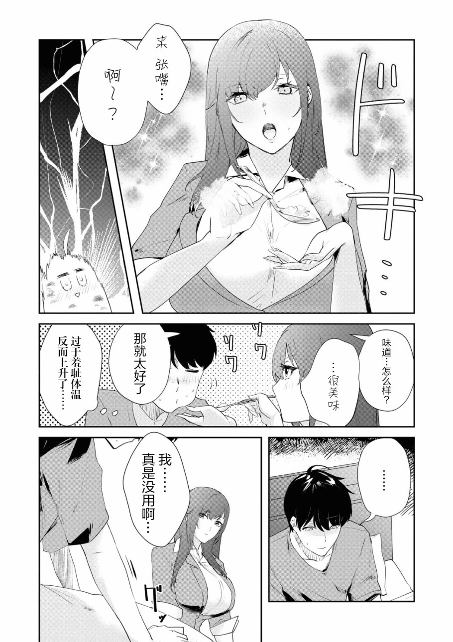 《想被狮子堂小姐训斥》漫画最新章节第10话免费下拉式在线观看章节第【9】张图片