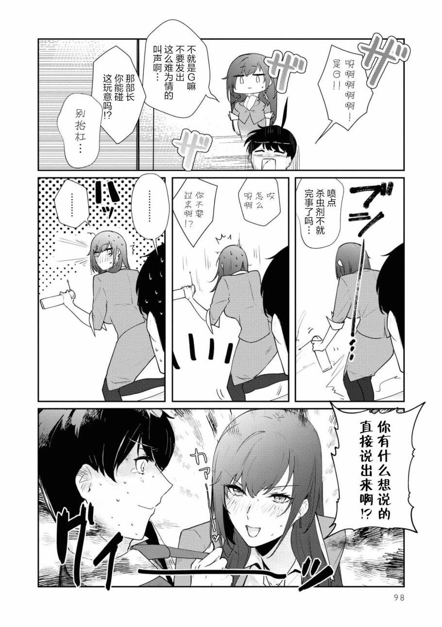 《想被狮子堂小姐训斥》漫画最新章节第7话免费下拉式在线观看章节第【2】张图片