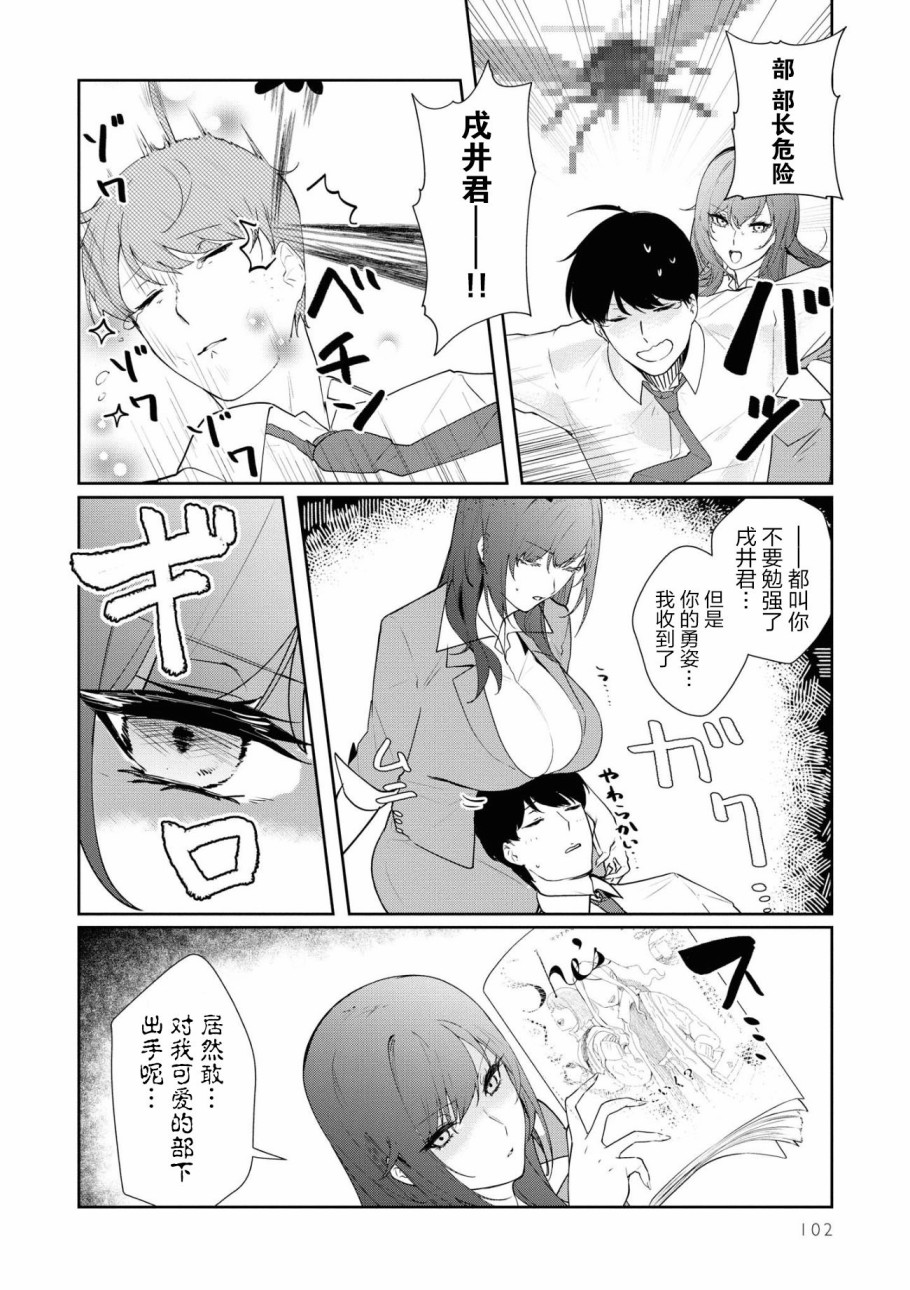 《想被狮子堂小姐训斥》漫画最新章节第7话免费下拉式在线观看章节第【6】张图片