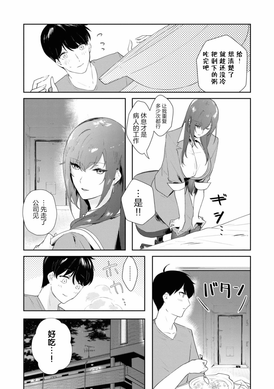 《想被狮子堂小姐训斥》漫画最新章节第10话免费下拉式在线观看章节第【12】张图片