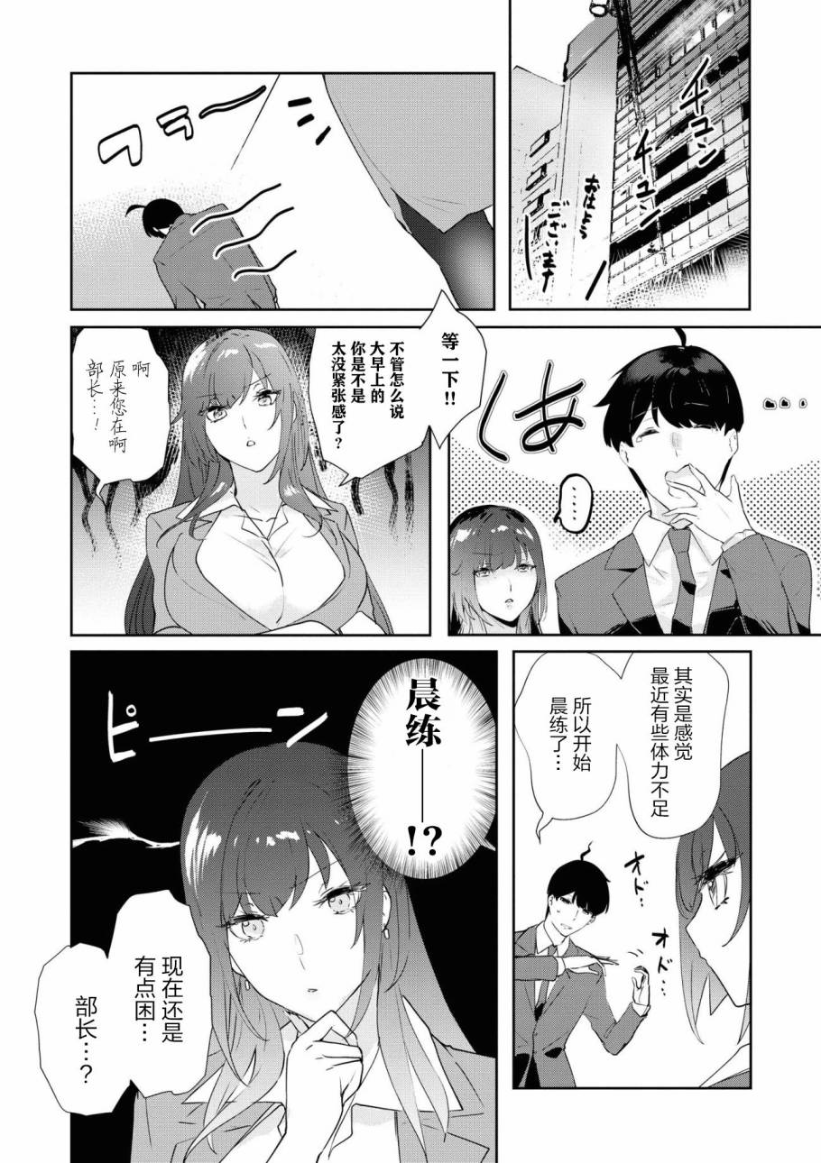 《想被狮子堂小姐训斥》漫画最新章节第4话免费下拉式在线观看章节第【3】张图片