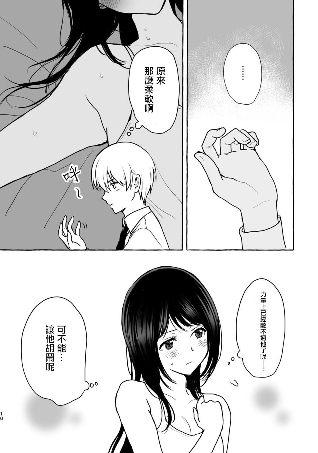 《就算是废柴姐姐你也喜欢吧？》漫画最新章节第1话免费下拉式在线观看章节第【9】张图片